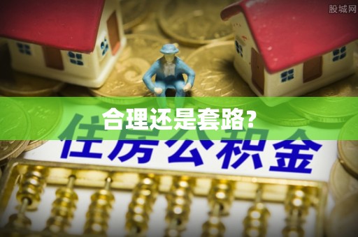 暖暖合理还是套路？