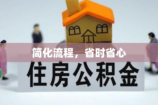 暖暖简化流程，省时省心