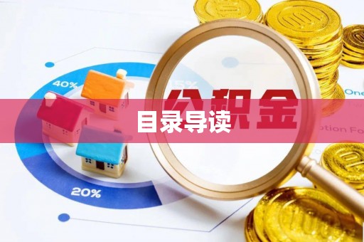 暖暖目录导读